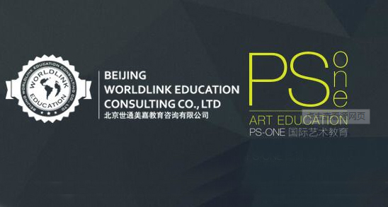 psone国际艺术留学教育公司